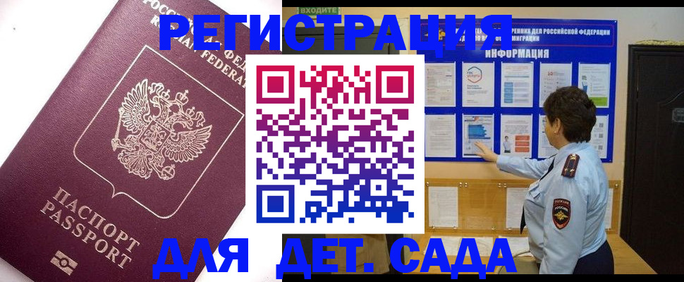 временная регистрация купить в Морозовске