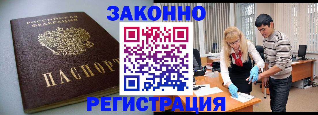 купить прописку в Морозовске