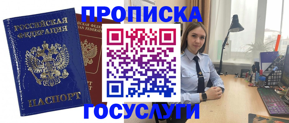 временная регистрация для школы в Морозовске