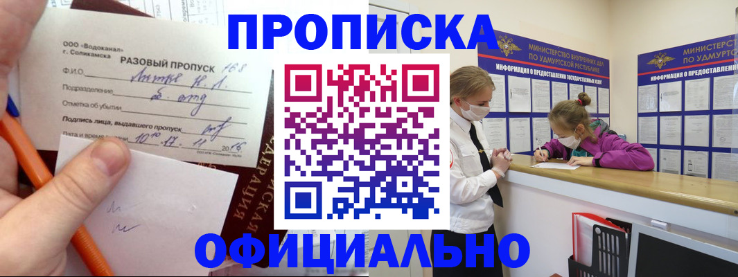 прописка для работы в Морозовске