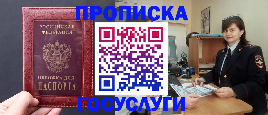 прописка штамп в Морозовске