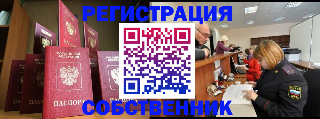 прописка регистрация в Морозовске